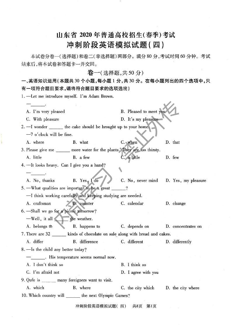 2020山东省高考英语三轮冲刺模拟题（三）01
