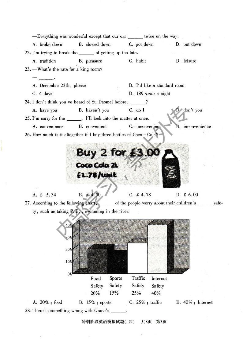 2020山东省高考英语三轮冲刺模拟题（三）03