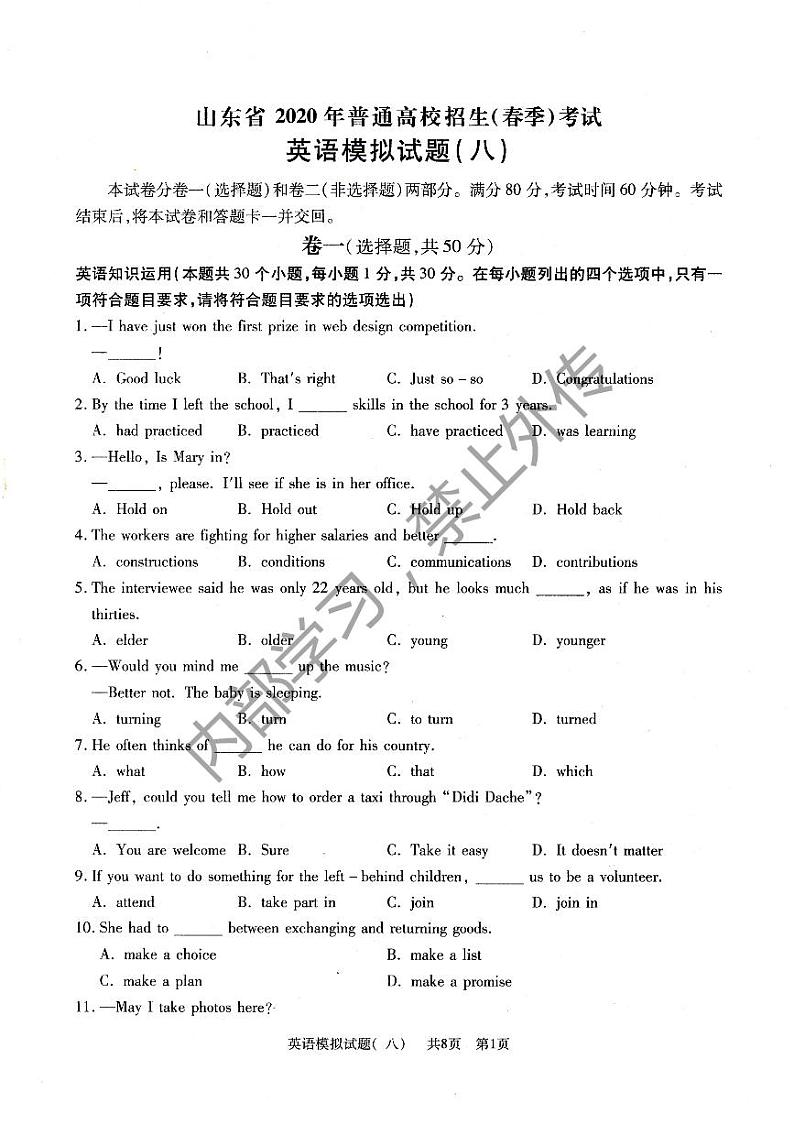 2020山东省高考英语三轮冲刺模拟题（八）01