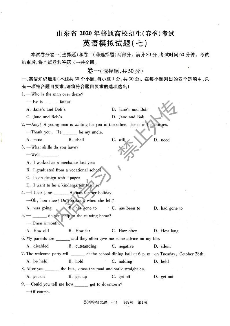 2020山东省高考英语三轮冲刺模拟题（七）01