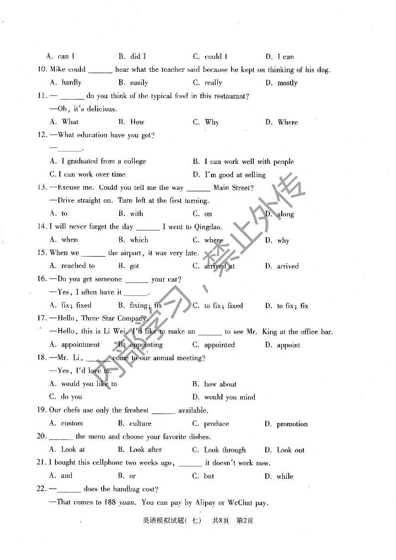 2020山东省高考英语三轮冲刺模拟题（七）02