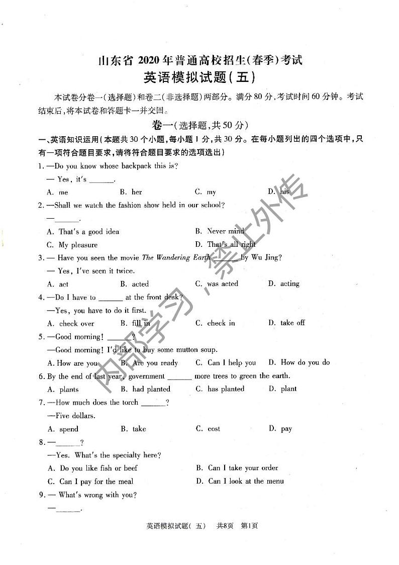 2020山东省高考英语三轮冲刺模拟题（五）01