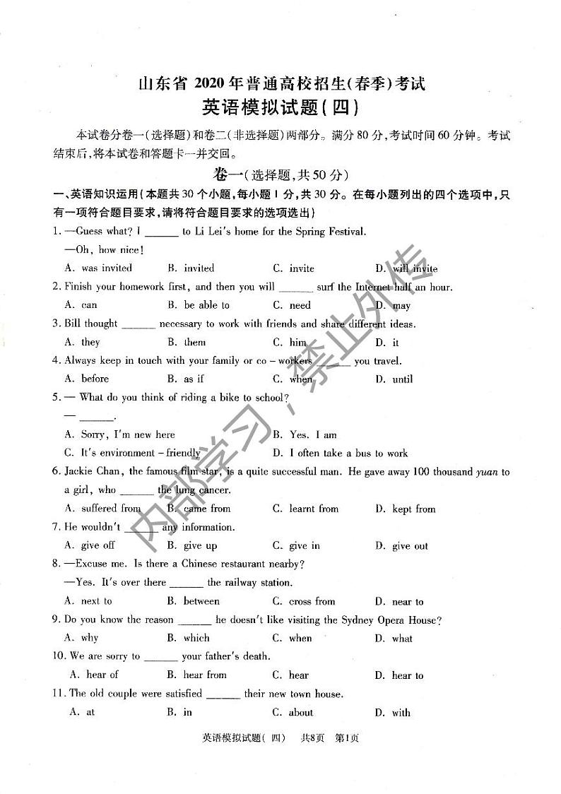 2020山东省高考英语三轮冲刺模拟题（四）第1页