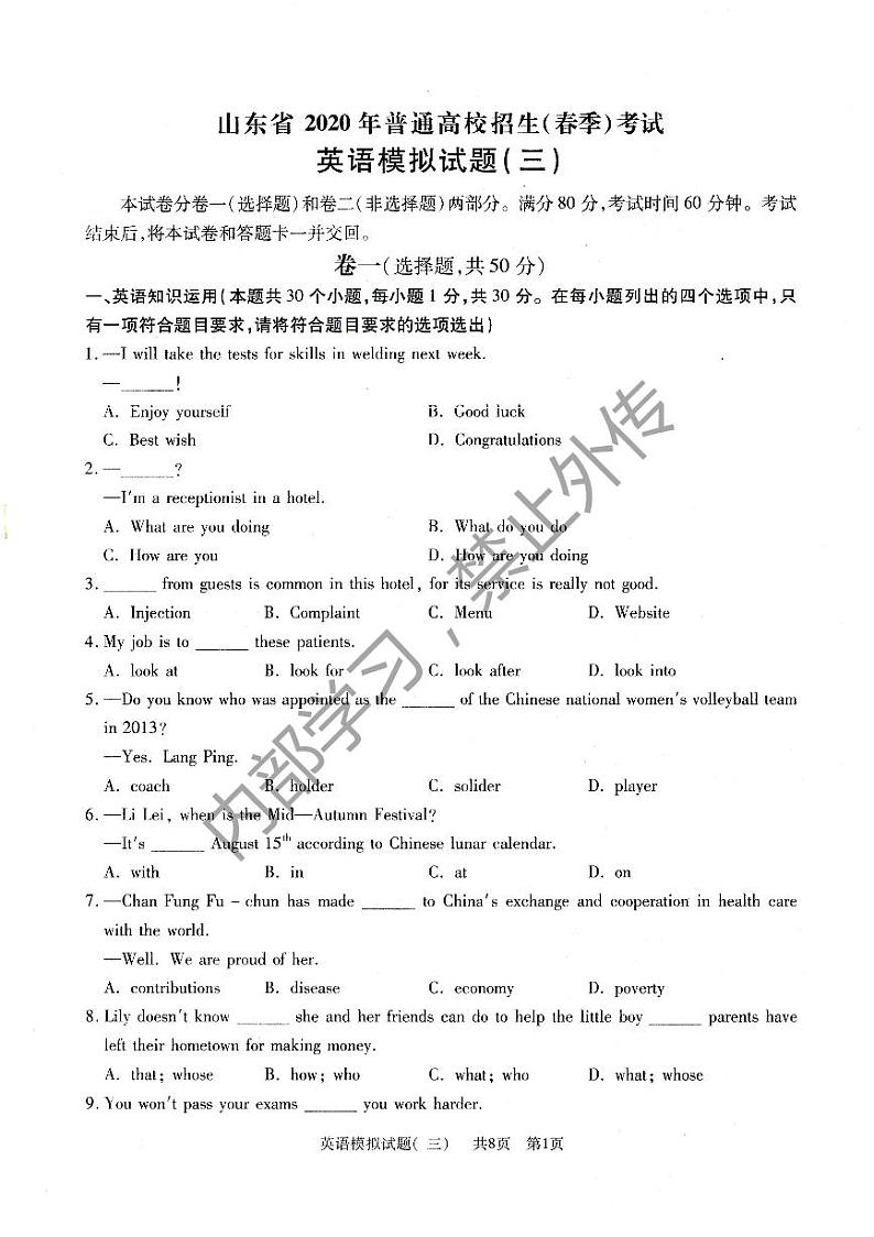 2020山东省高考英语三轮冲刺模拟题（三）第1页