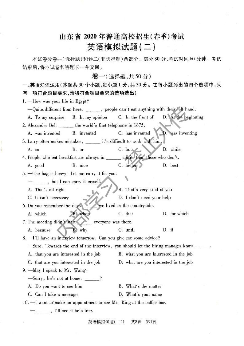 2020山东省高考英语三轮冲刺模拟题（二）01