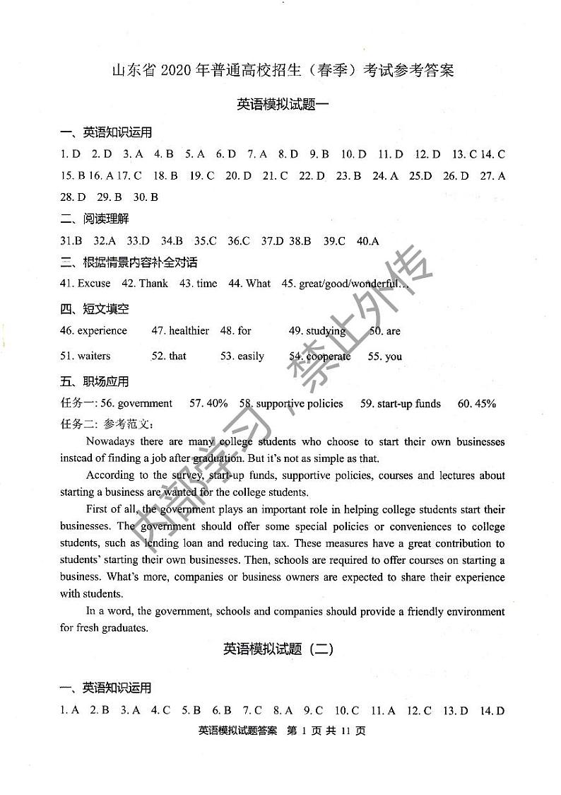 2020山东省高考英语三轮冲刺模拟题（答案汇总）01