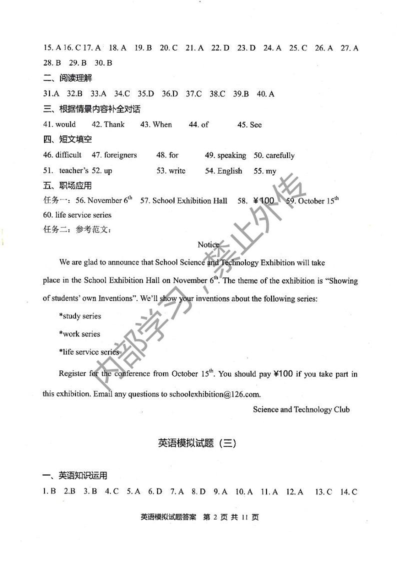 2020山东省高考英语三轮冲刺模拟题（答案汇总）02