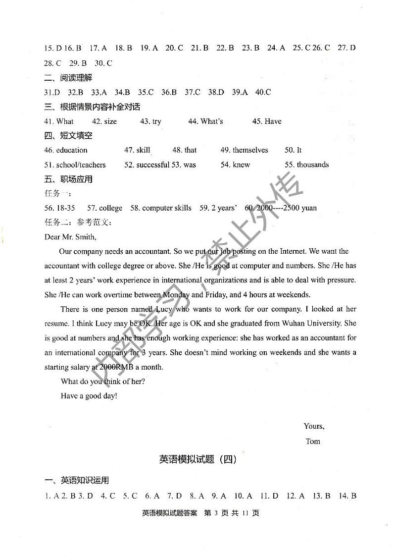 2020山东省高考英语三轮冲刺模拟题（答案汇总）03