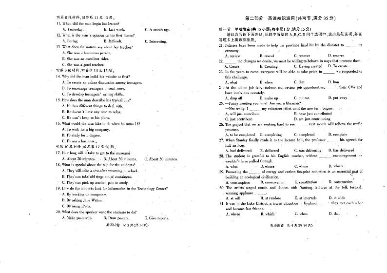 江苏省南通市2020届高三第三次调研测试英语及答案02