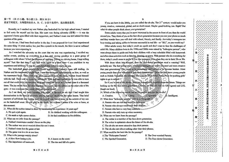 【英语】2020哈三中【高三】三模试卷第2页