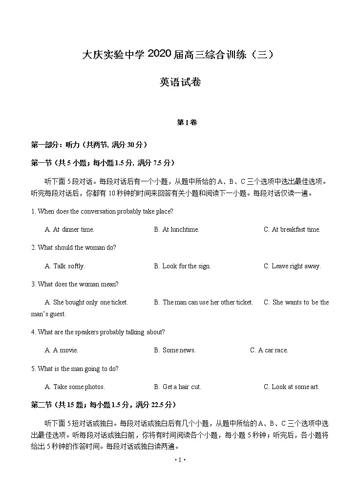 黑龙江省大庆实验中学2020届高三综合训练（三）英语第1页