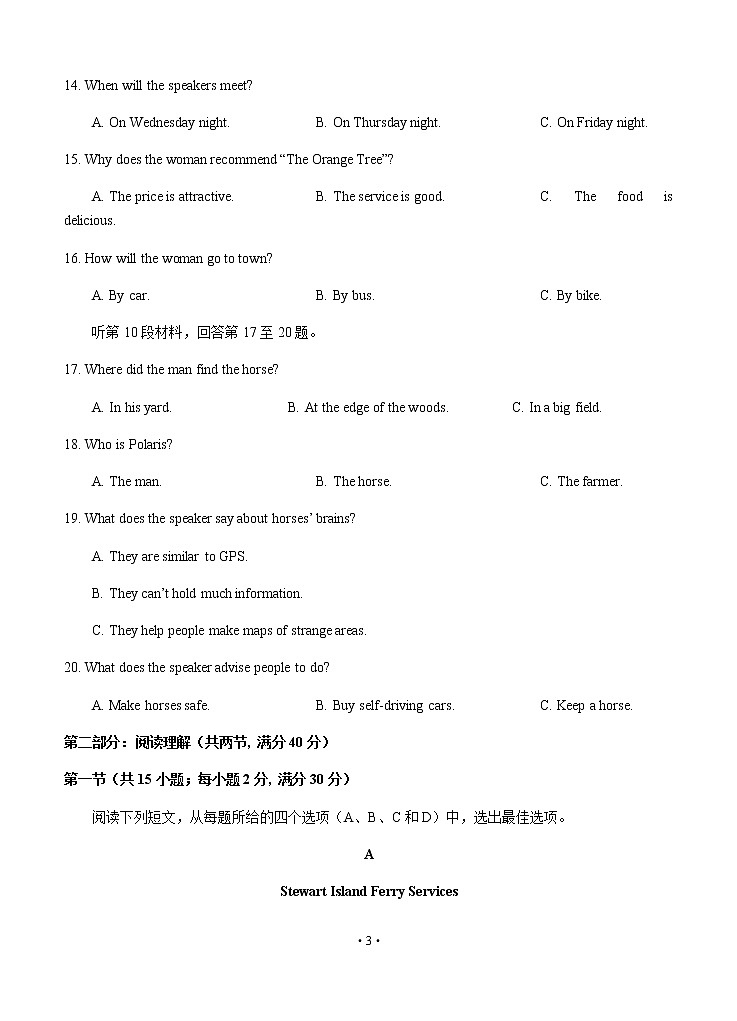 黑龙江省大庆实验中学2020届高三综合训练（三）英语第3页