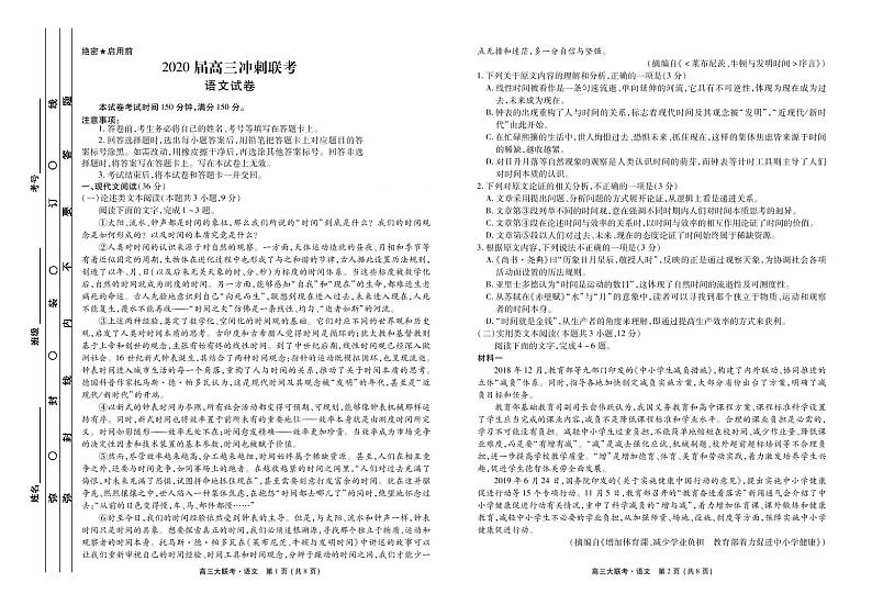 黑龙江省伊春市第一中学2020届高三下学期5月冲刺联考 语文（PDF版） 试卷01