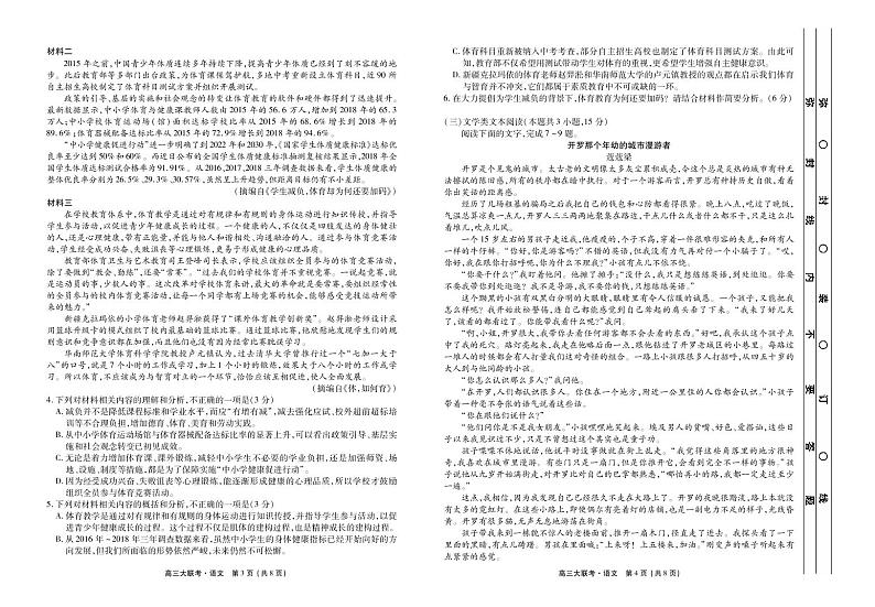 黑龙江省伊春市第一中学2020届高三下学期5月冲刺联考 语文（PDF版） 试卷02