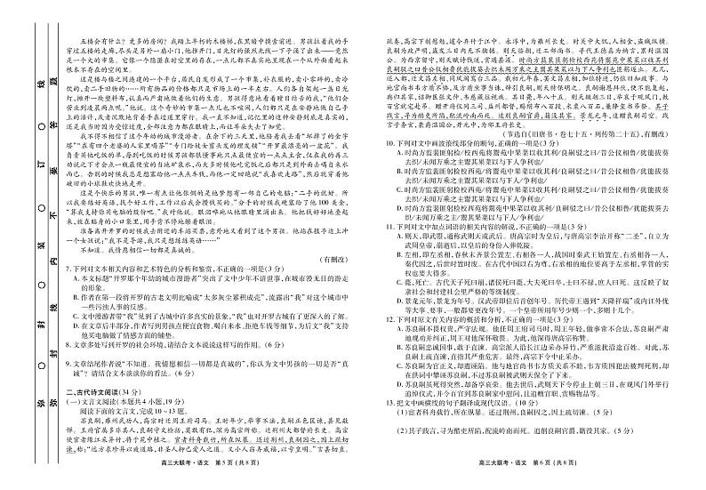 黑龙江省伊春市第一中学2020届高三下学期5月冲刺联考 语文（PDF版） 试卷03