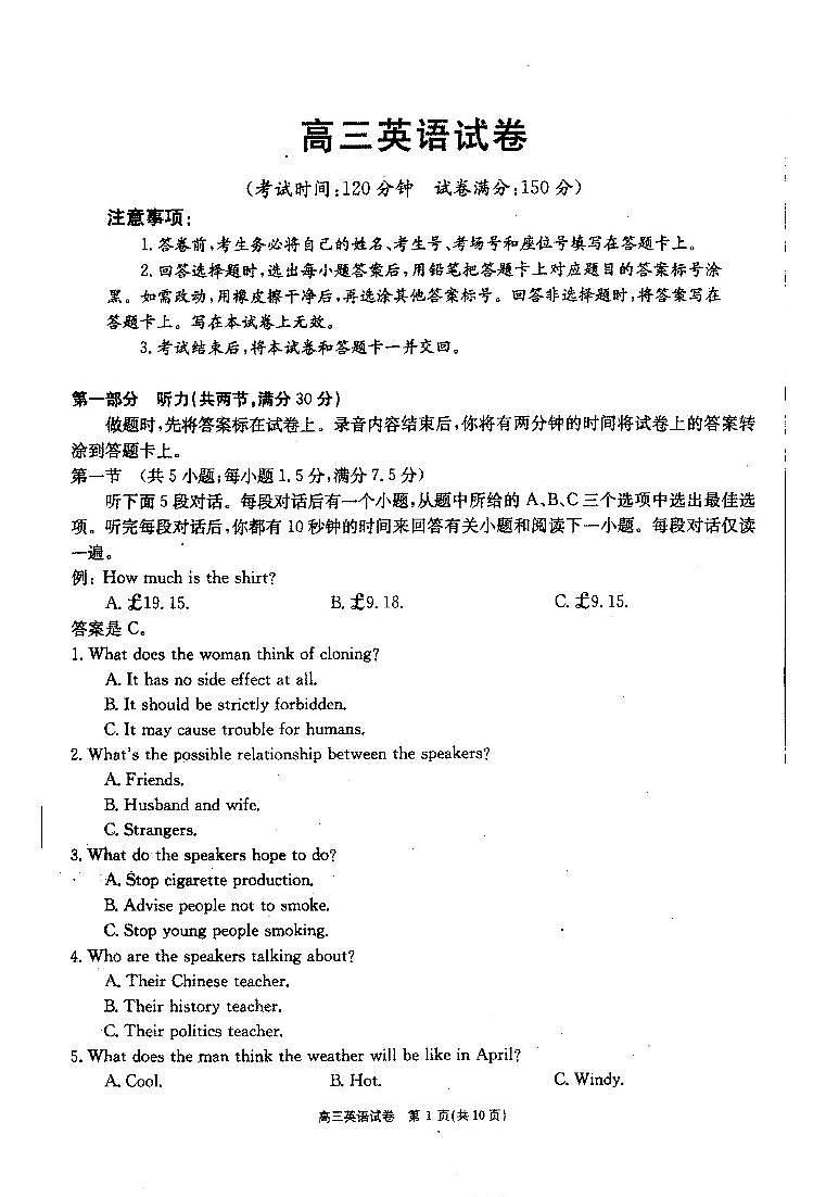 吉林省示范高中（四平一中、梅河口五中、白城一中等）2020届高三第四次模拟考试 英语（扫描版含听力）01