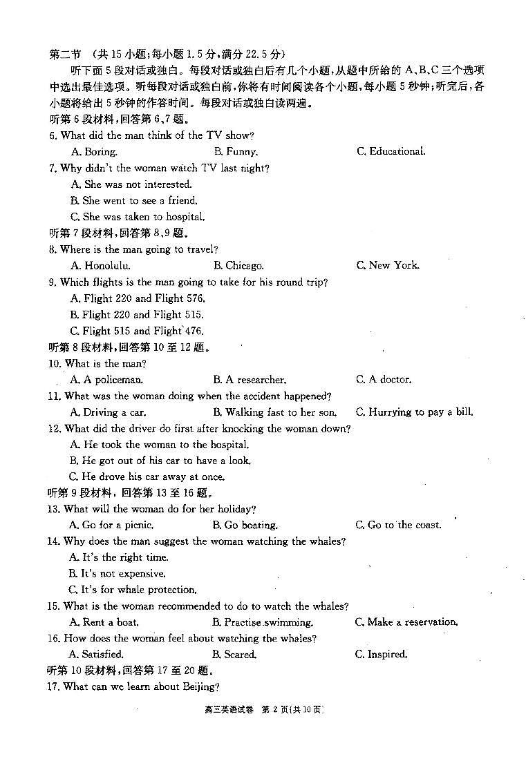 吉林省示范高中（四平一中、梅河口五中、白城一中等）2020届高三第四次模拟考试 英语（扫描版含听力）02