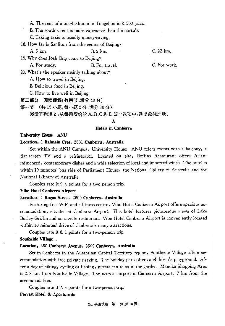 吉林省示范高中（四平一中、梅河口五中、白城一中等）2020届高三第四次模拟考试 英语（扫描版含听力）03