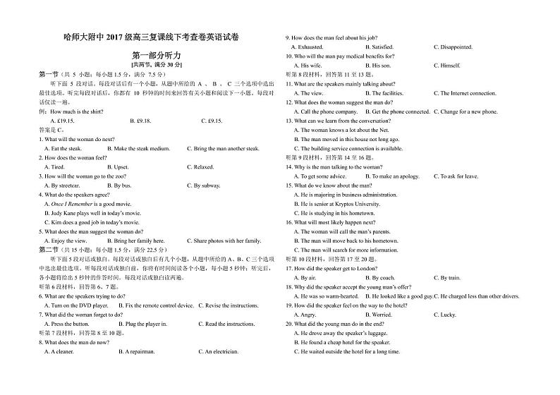 【英语】2020师大附中高三(下)复课线下考查 试卷01