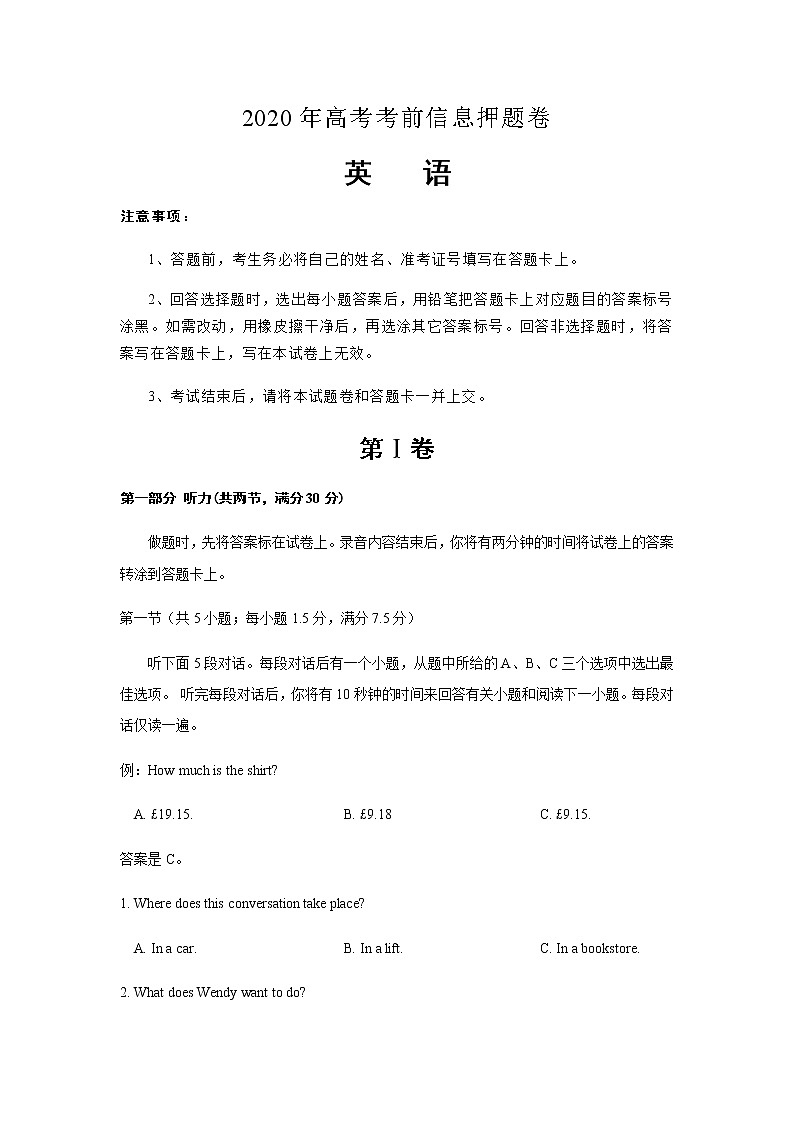 【英语】2020年高考考前信息押题卷01