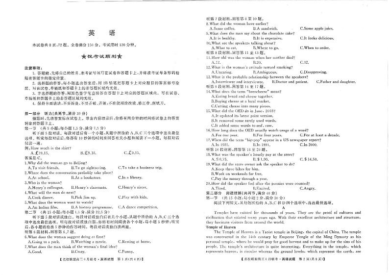 2020年高三名校联盟6月英语试卷+答案第1页