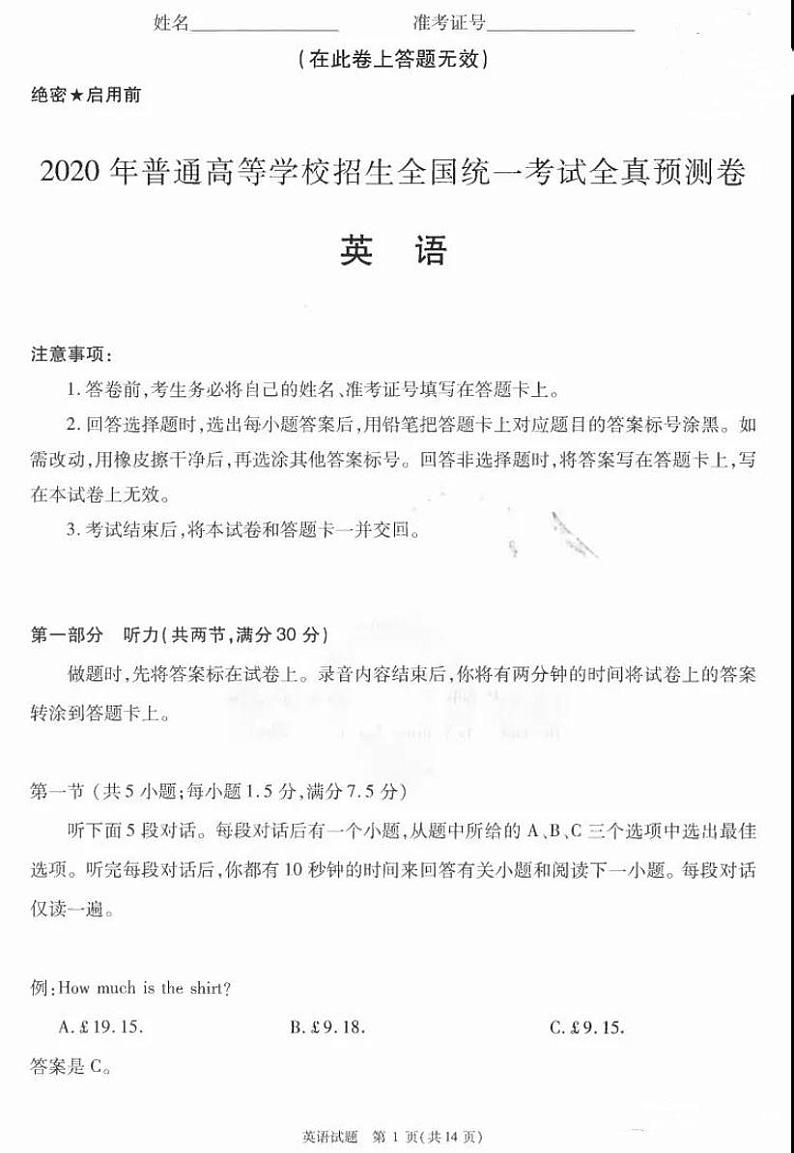 2020普高全国统一招生全真预测卷英语试卷+答案01