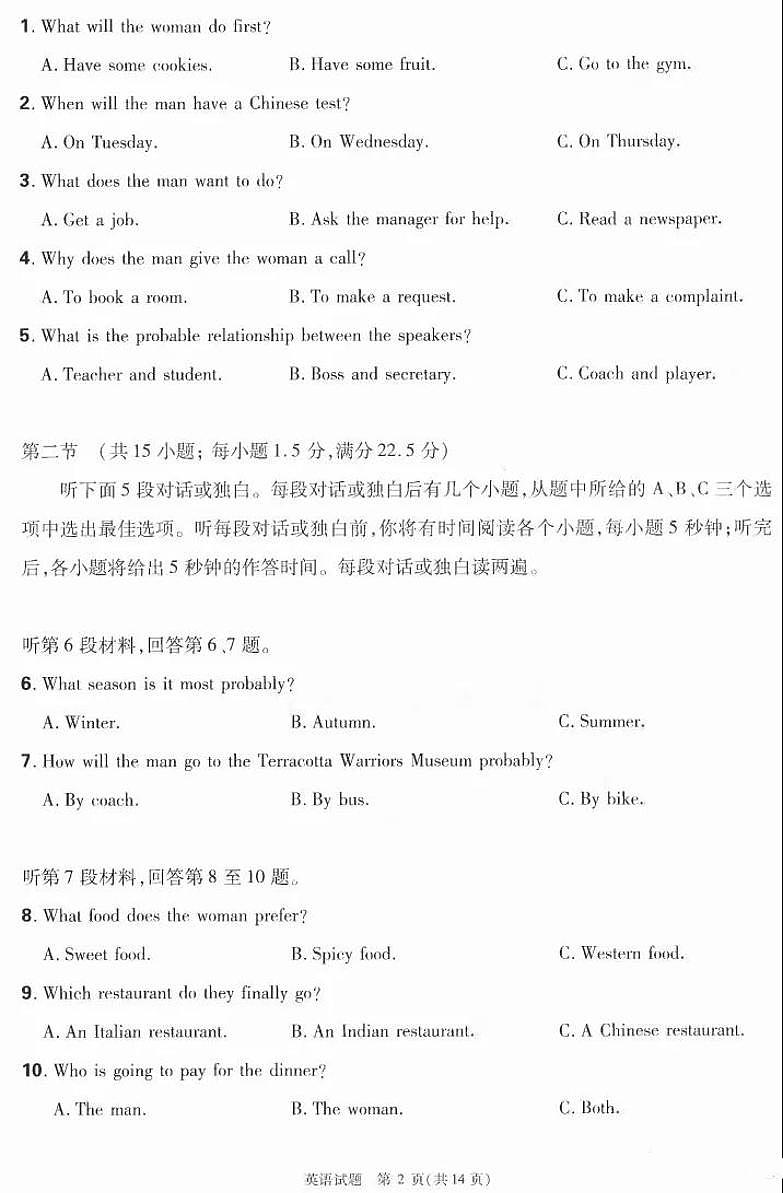2020普高全国统一招生全真预测卷英语试卷+答案02