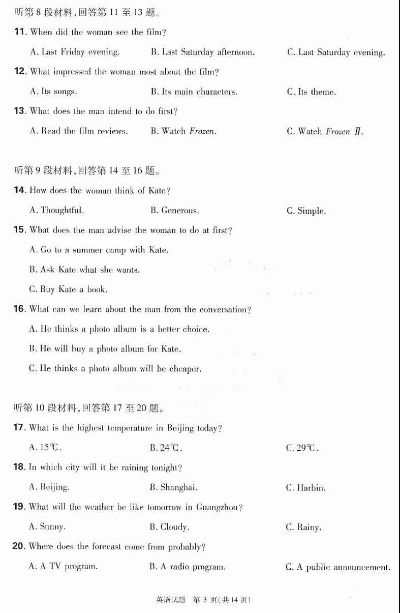 2020普高全国统一招生全真预测卷英语试卷+答案03