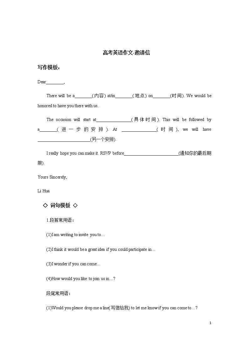 高考英语作文-邀请信 教案01