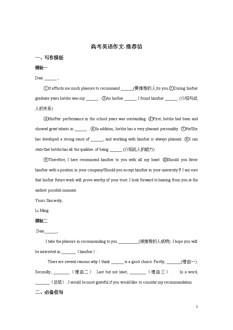 高考英语书面表达-推荐信 教案01