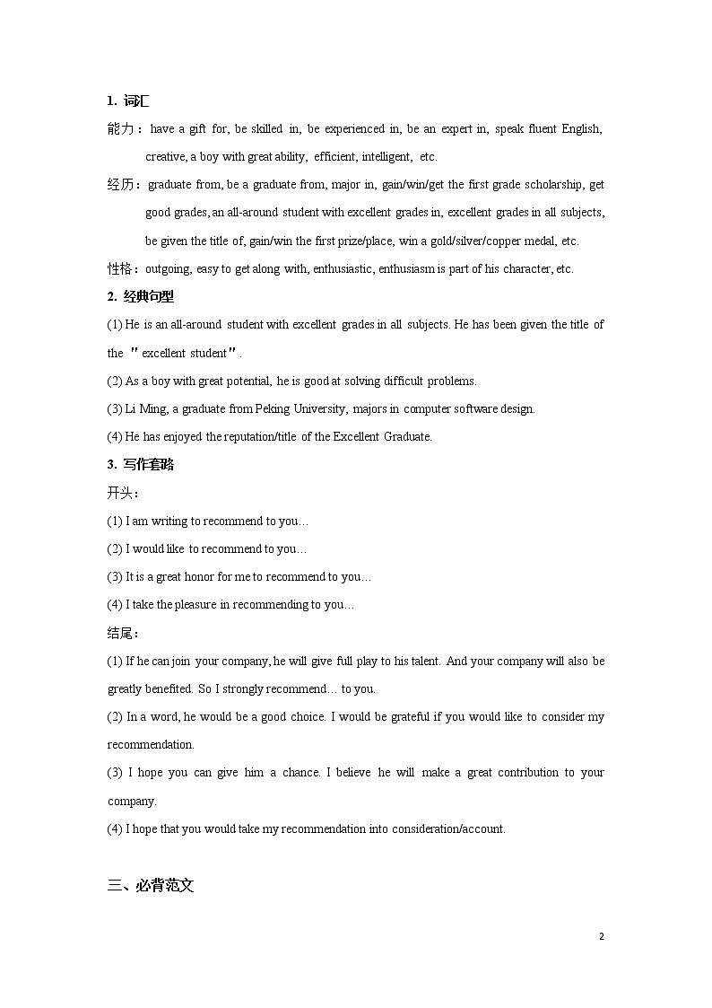 高考英语书面表达-推荐信 教案02