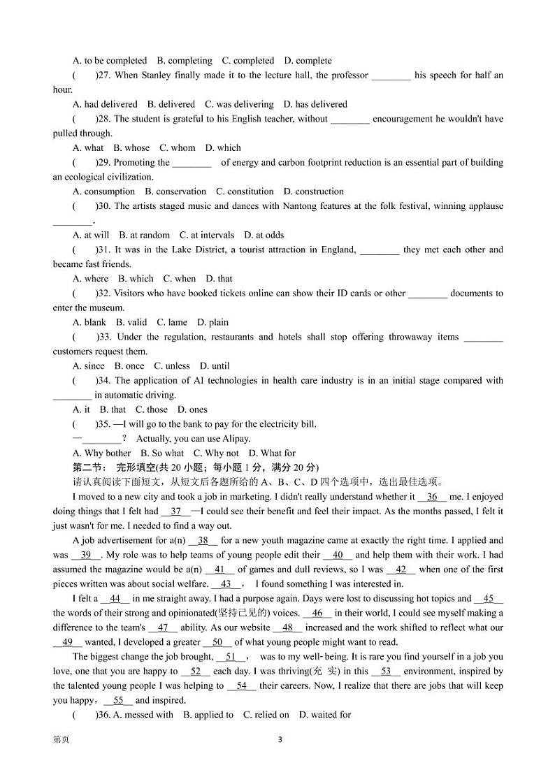 2020江苏七市6月高三第三次模拟考试英语试卷+答案03
