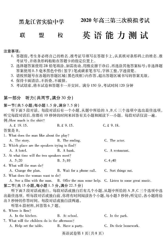 【英语】2020省实验联盟校三模试卷第1页