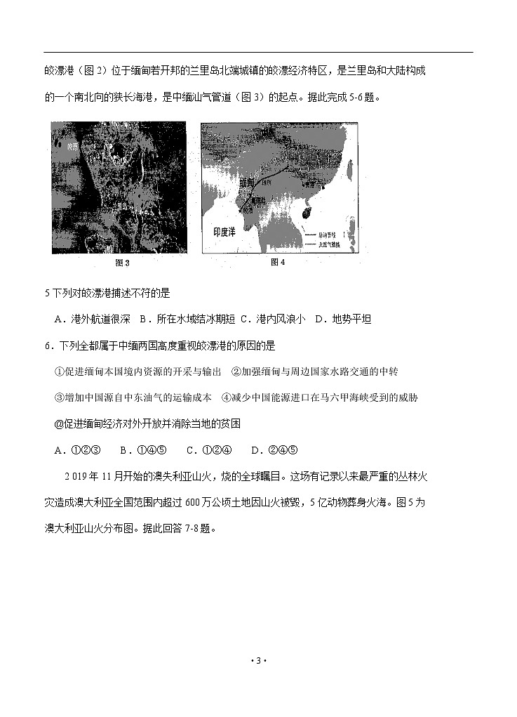 吉林省吉林市2020届高三毕业班第四次调研考试 文综03