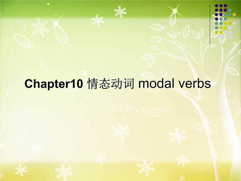 Chapter10 情态动词第1页