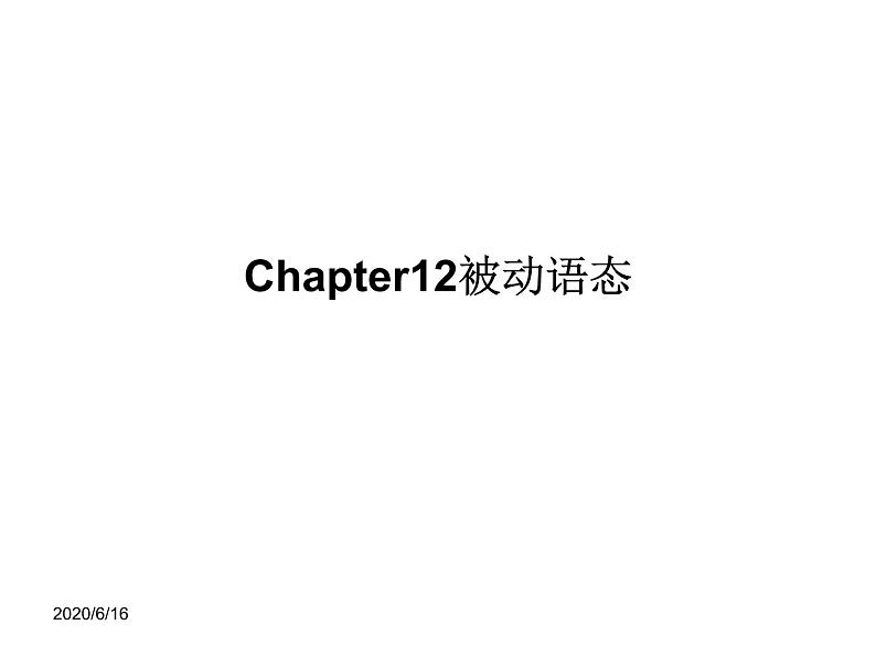 Chapter12 被动语态(最终版）第1页