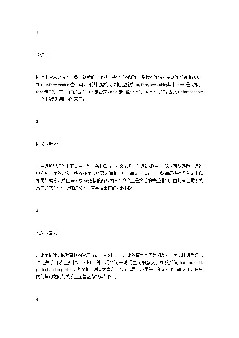 江苏高考英语复习做英语阅读理解总遇到生僻词怎么办？这猜词十招必须掌握 学案01