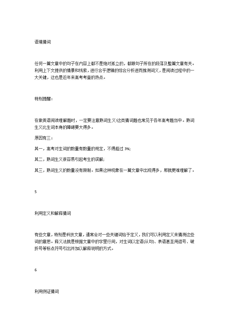 江苏高考英语复习做英语阅读理解总遇到生僻词怎么办？这猜词十招必须掌握 学案02