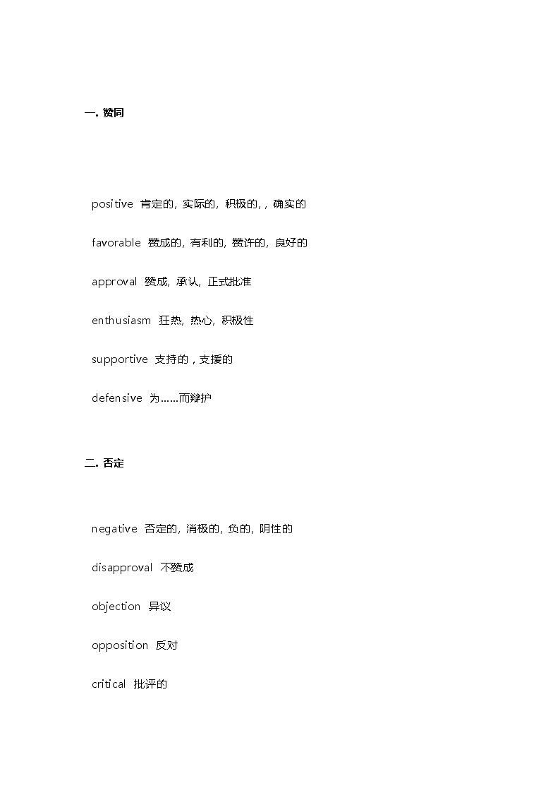 江苏高考英语复习阅读理解态度词 学案01