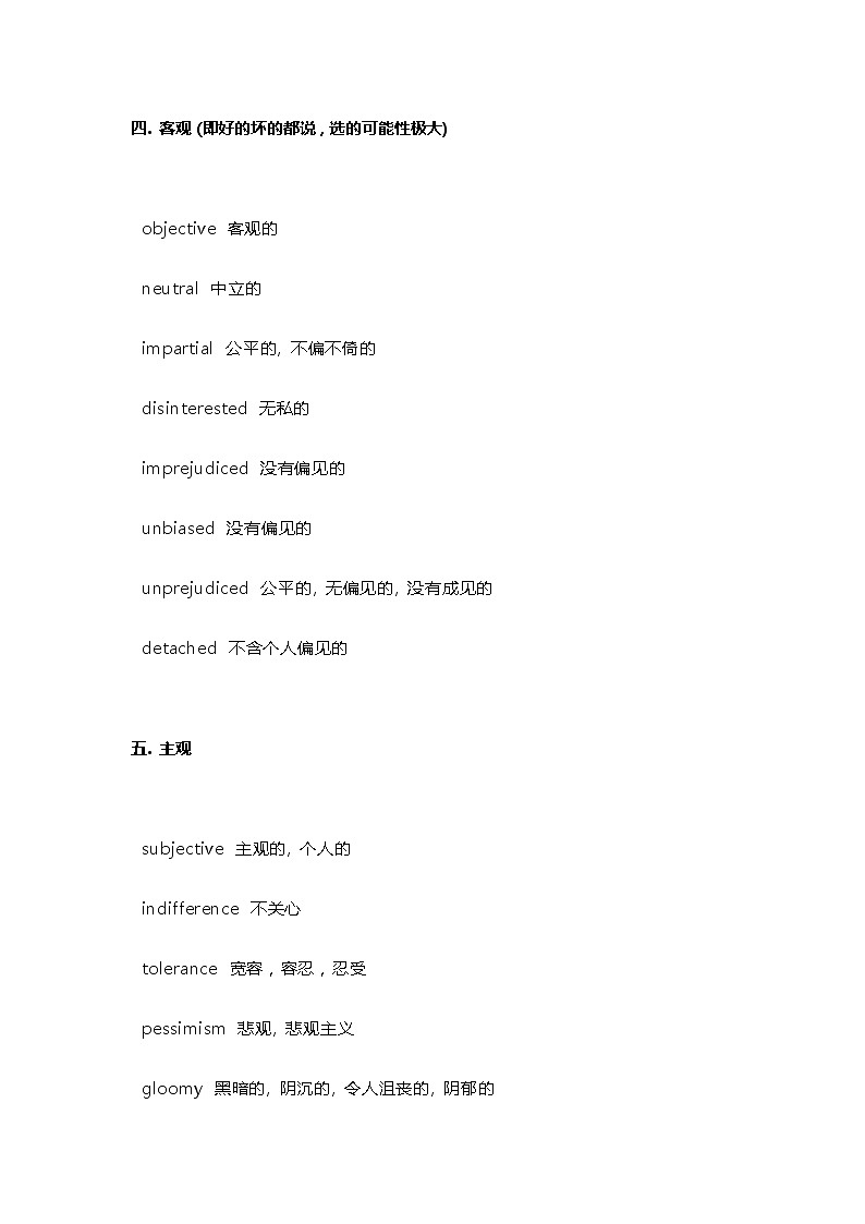 江苏高考英语复习阅读理解态度词 学案03