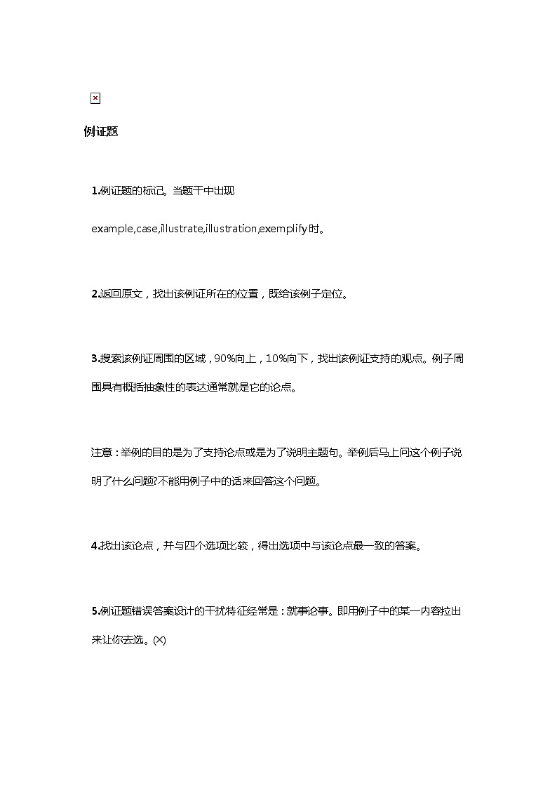 江苏高考英语复习阅读理解9大题型+解题技巧01