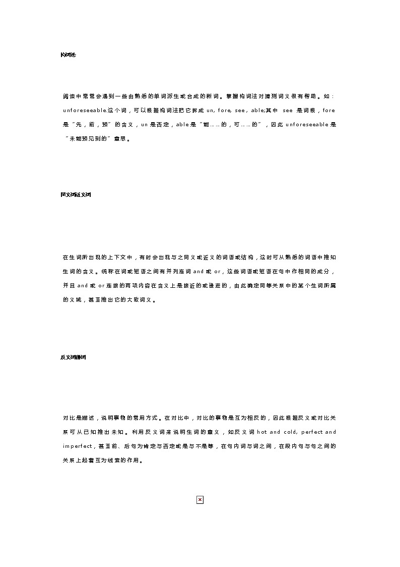 江苏高考英语复习有生词不用怕，教你猜词十招，轻松搞定高考英语阅读理解！ 学案01