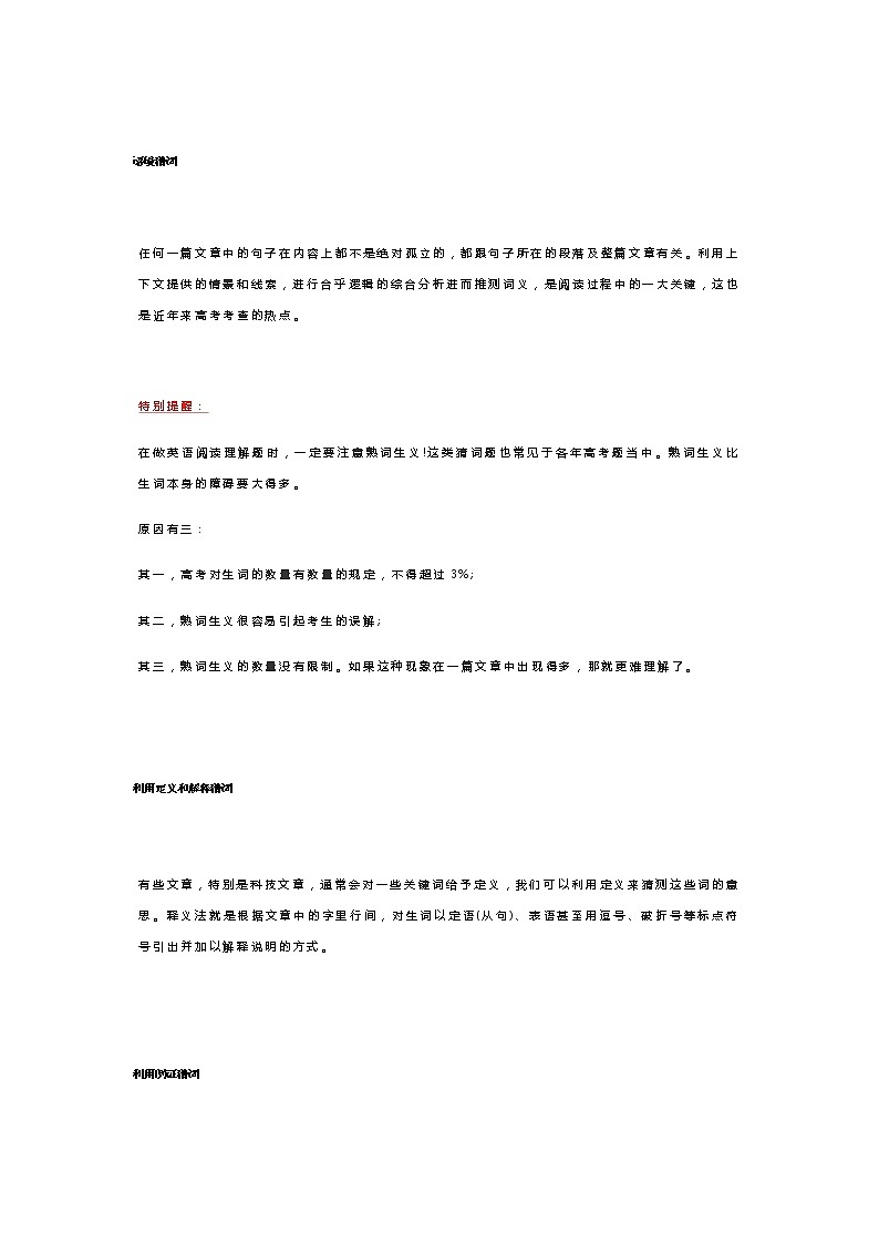 江苏高考英语复习有生词不用怕，教你猜词十招，轻松搞定高考英语阅读理解！ 学案02