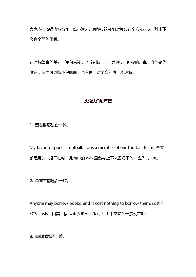 江苏高考英语复习英语短文改错答题6步法（附100道专项练习题+答案）第2页