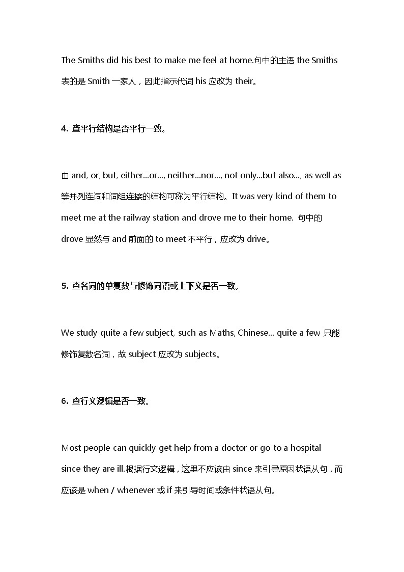 江苏高考英语复习英语短文改错答题6步法（附100道专项练习题+答案）第3页