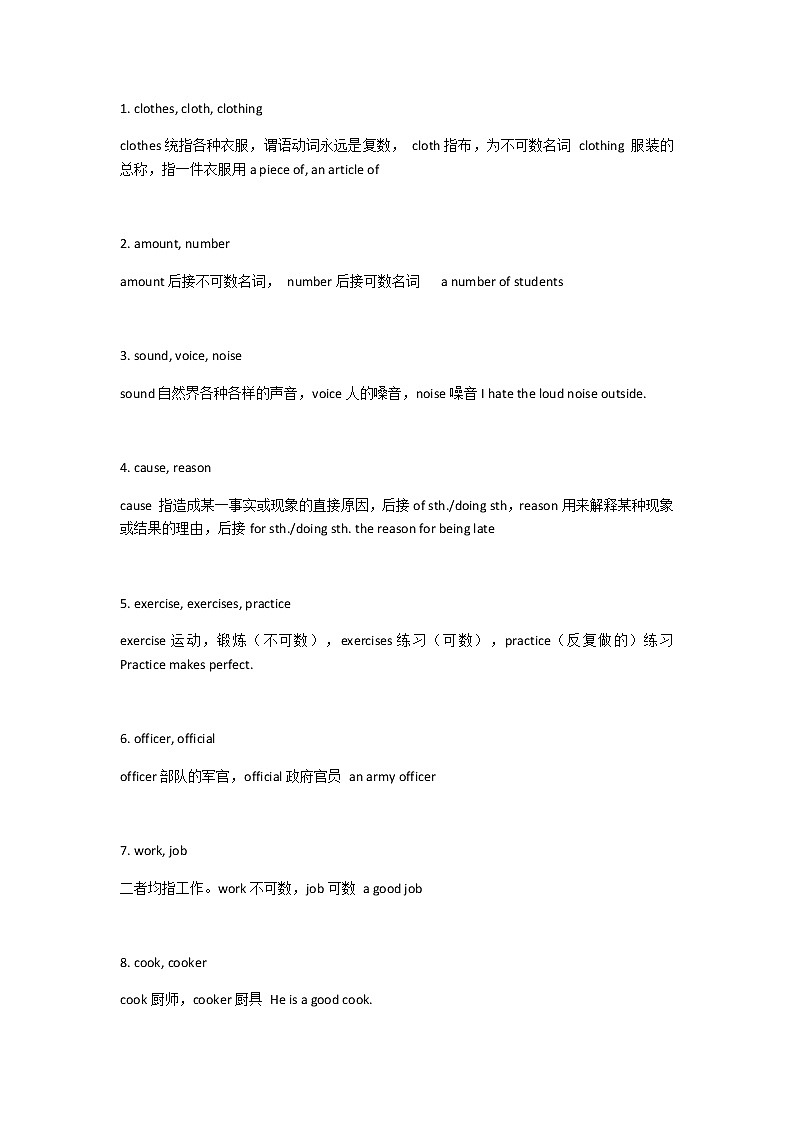 江苏高考英语复习易混易错词汇辨析100组！记熟了考试稳稳拿高分！第1页