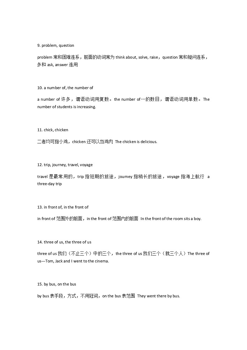 江苏高考英语复习易混易错词汇辨析100组！记熟了考试稳稳拿高分！第2页
