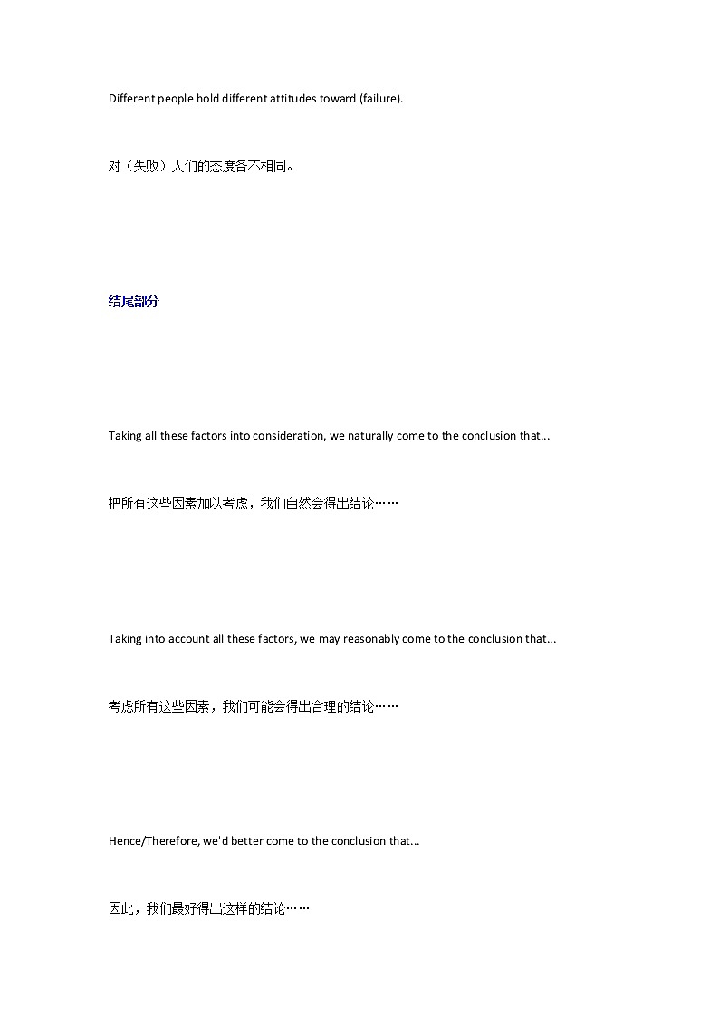 江苏高考英语复习议论文常用句型+高分替换词(2) 学案03