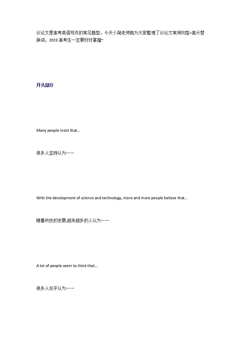 江苏高考英语复习议论文常用句型+高分替换词(1)第1页