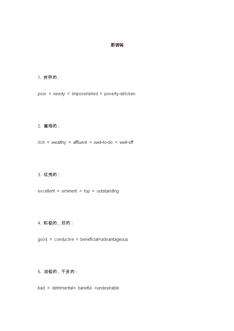 江苏高考英语复习写作高级替换词第1页